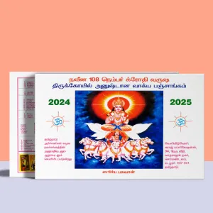 108 - Thirukovil Panchangam 2024 - 2025 - Tamil | Krothi Varudam Panchangam Book/ Astrology Book