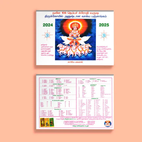 108 - Thirukovil Panchangam 2024 - 2025 - Tamil | Krothi Varudam Panchangam Book/ Astrology Book